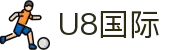 U8国际·(中国区)官方网站